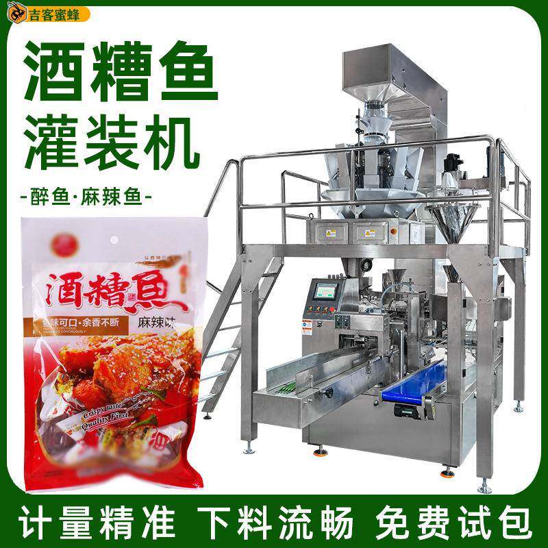 自动称重酒糟鱼灌装机醉鱼麻辣鱼包装机全自动预制袋颗粒包装机