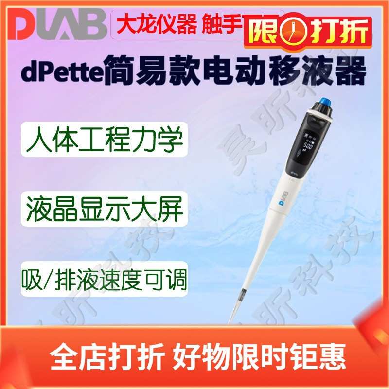 DLAB大龙dPette简易电动移液器0.5-10 50 300 1000μl移液枪单道