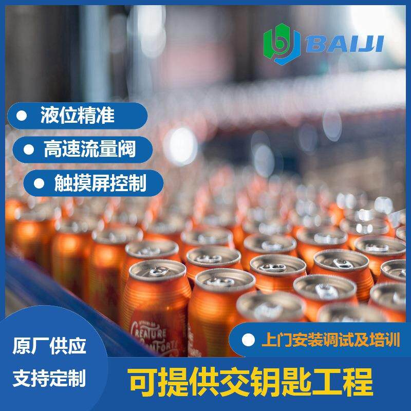 3000CPH全套易拉罐含气饮料设备全自动灌装封口机生产厂家