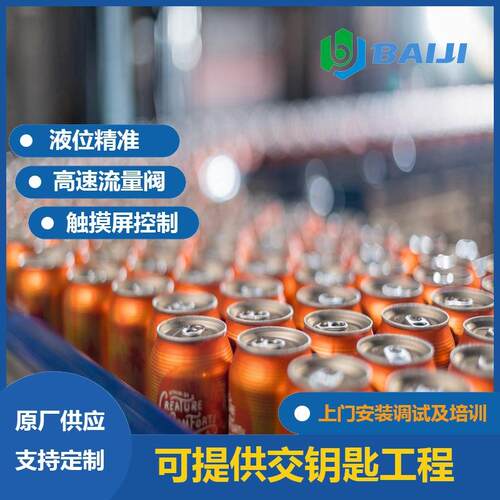 百吉3000CPH全套易拉罐含气饮料设备全自动灌装封口机生产厂家