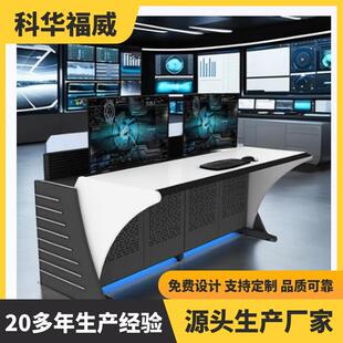 科华福威指挥中心控制台监控台操作台调度台安防监控弧形科技