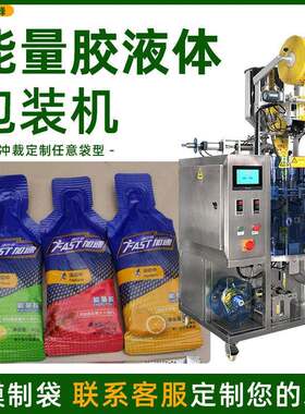 奶嘴袋运动饮料包装机功能饮料能量胶灌装机异型袋液体包装机械