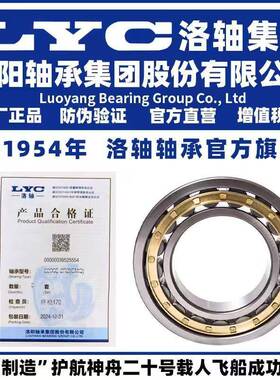 LYC 洛阳轴承集团 N NU NJ NUP 211 212 213 214 215 216 M EM