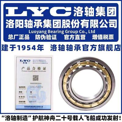 LYC 洛阳轴承集团 N NU NJ NUP 211 212 213 214 215 216 M EM