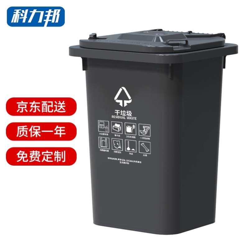 科力邦Kelibang户外垃圾桶大号加厚50L干湿分类垃圾桶带盖市政