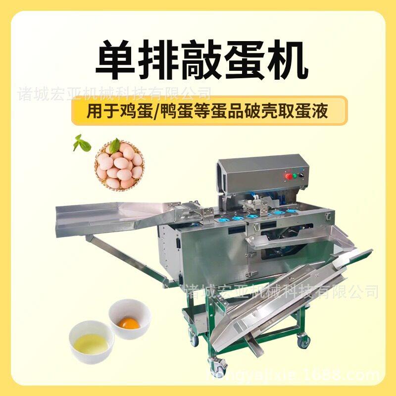 商用排破蛋机蛋壳蛋液分离机全自动敲蛋机不锈钢打蛋设备