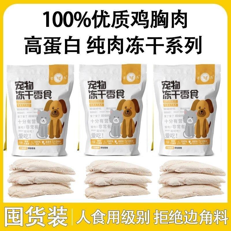 老鸟鸡肉冻干猫粮高蛋白无谷增肥发腮鸡胸肉呵护肠胃冻干鸡胸图片