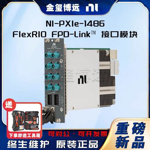 NIPXIe-1486FlexRIOFPD-Link™接口模块