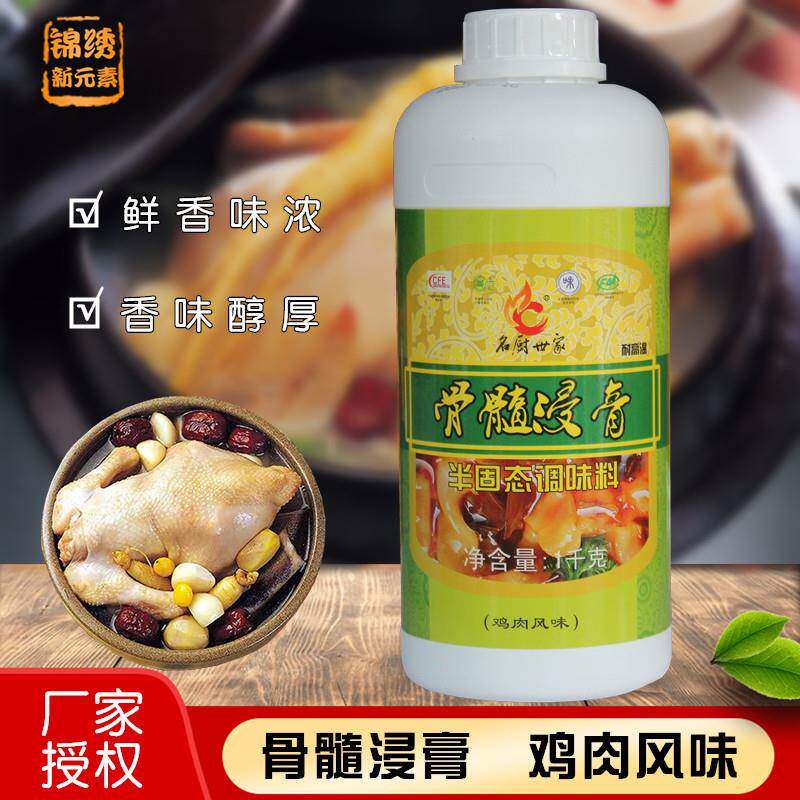 名厨世家骨髓浸膏鸡肉风味包邮鸡骨浸膏鸡肉香精火锅麻辣烫老鸡汤