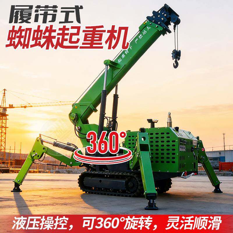 吨履带蜘蛛吊车油电两用吊狭窄空间小微型遥控伸缩臂小型蜘蛛吊
