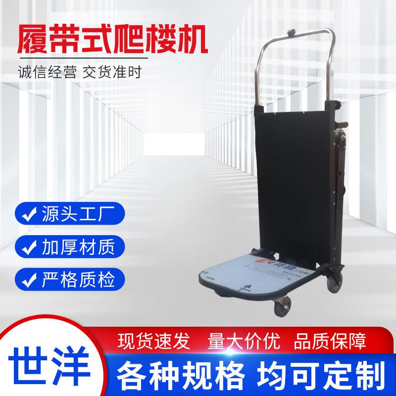 履带式电动搬运机载物爬楼机货物搬运车智能上下楼梯神器自动上楼