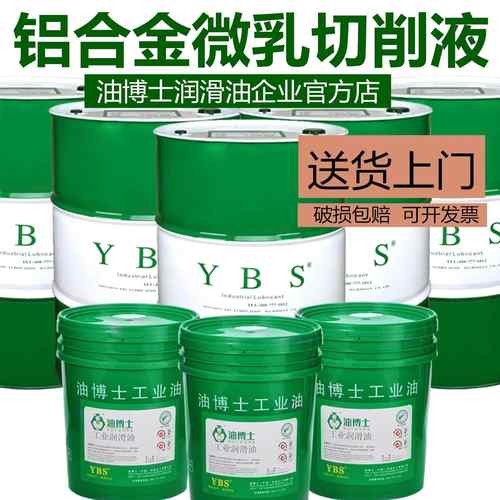 油博士铝合金微乳切削液ST30/多功能微乳切削液ST33/全能微乳ST32
