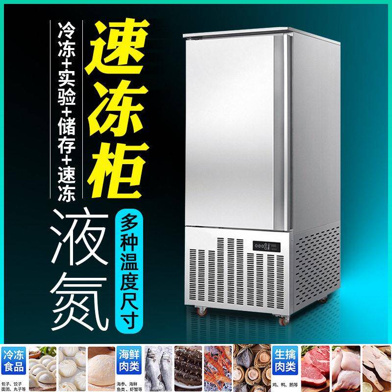 液氮速冻机柜小型速冻柜商用急冻零下45度海鲜冷冻冰柜保鲜冷冻柜