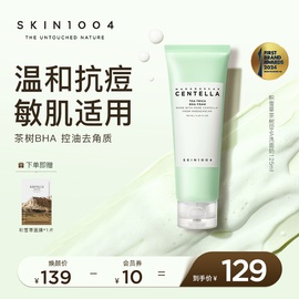 skin1004积雪草茶树洁面乳男女通用控油祛痘保湿洗面奶125ml