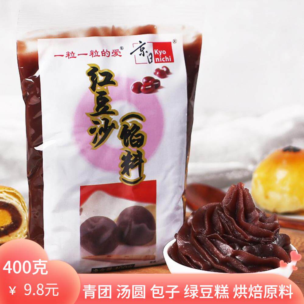 京日红豆沙馅料400g 蛋黄酥月饼馅雪媚娘青团馅DIY绿豆糕烘焙原料