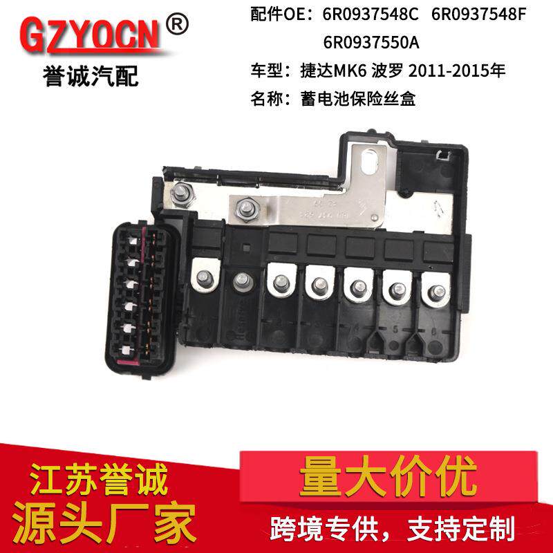 适用于大众波罗斯柯达11-17年保险丝盒蓄电池保险丝盒6R0937548C