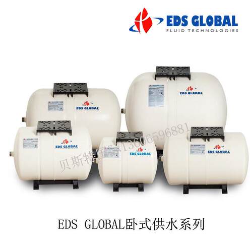 EDSGLOBAL欧洲隔膜式膨胀罐膨胀水箱5-150L卧式款供水设备