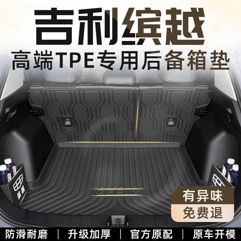 适用缤越L后备箱垫25款COOL包围TPE24尾箱垫汽车用品改装新