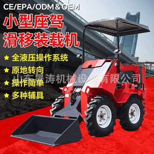 滑移装载机室内装修工地施工多功能一体机四驱四轮小铲车