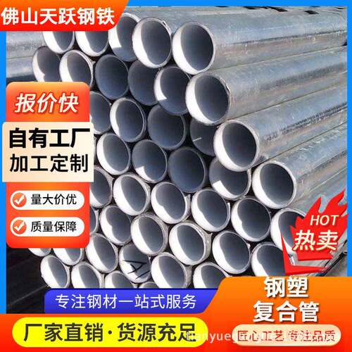 厂家直销热镀锌衬塑管 钢塑管 Q235B镀锌管 现货规格齐全