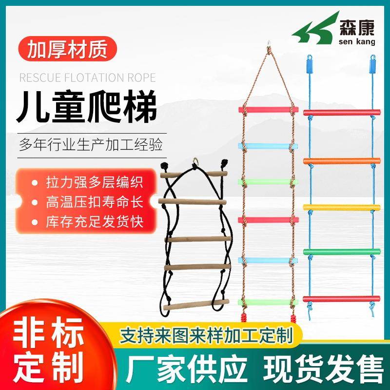 儿童攀爬绳梯室内锻炼器材家庭幼儿园木质娱乐攀爬软梯子彩色爬梯