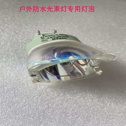 使用于户外演出 户外亮化 户外 防水光束灯原装欧司朗灯泡