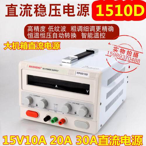 MS-15V10A20A30A可调直流稳压电源MP1510D开关电源式可调直流电源