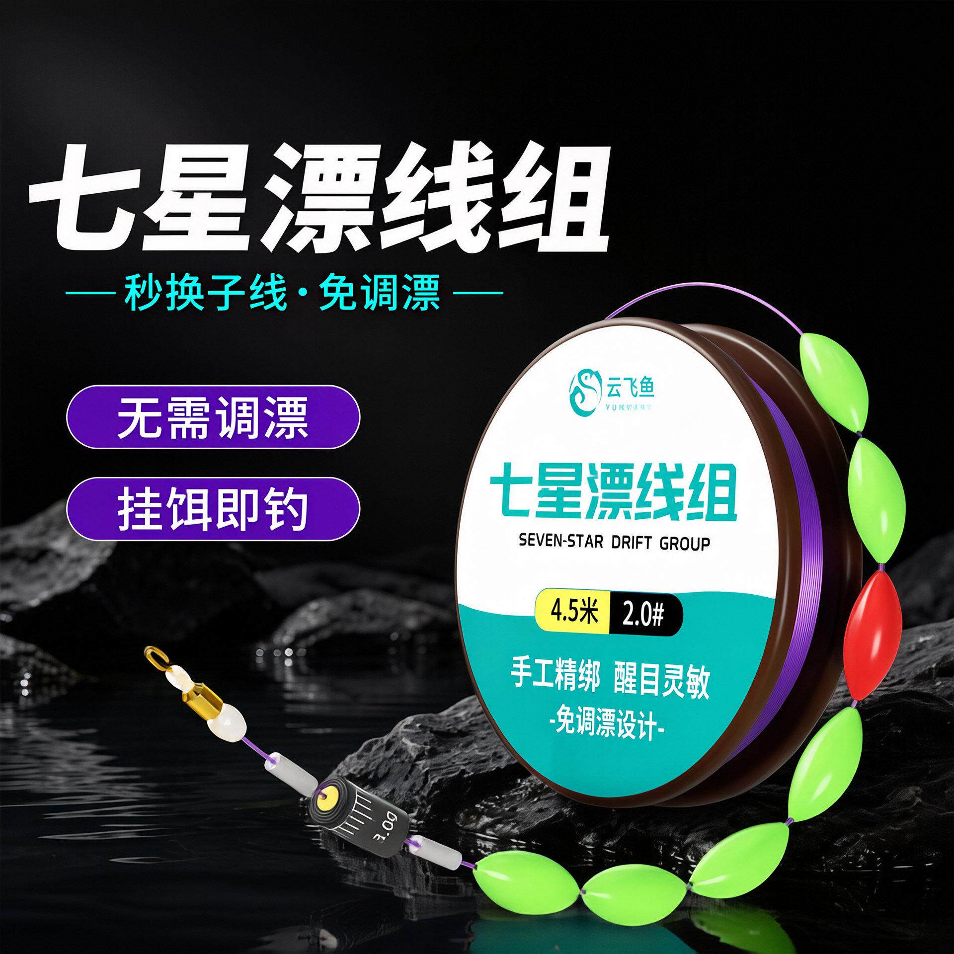 传统七星主线成品溪流套装线组