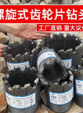 勘速尖兵螺旋式齿轮片钻头地质勘探取芯FS螺旋合金45钢体打硬灰岩