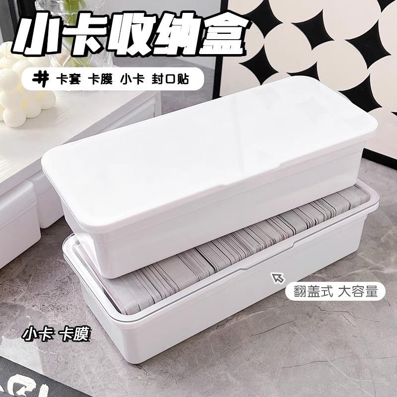 卡片收纳盒追星筷子盒翻盖式卡膜封口贴卡套多功能桌面分隔盒