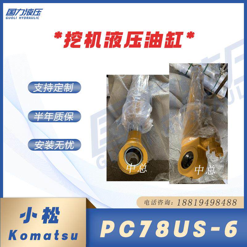 油缸工厂直销小松PC78US-6大中小臂油缸总成挖斗杆活塞杆缸筒缸盖