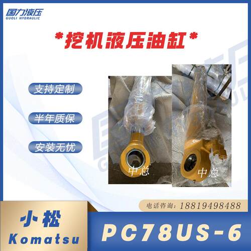 油缸工厂直销小松PC78US-6大中小臂油缸总成挖斗杆活塞杆缸筒缸盖