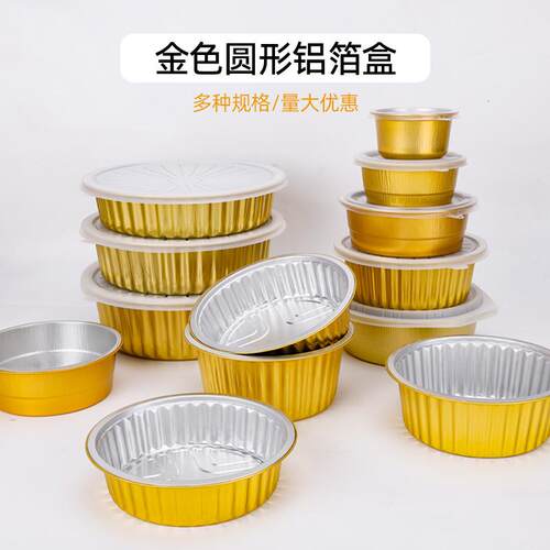 锡纸盒金色圆形铝箔碗锡纸锅烤箱烧烤商用一次性打包餐盒整箱