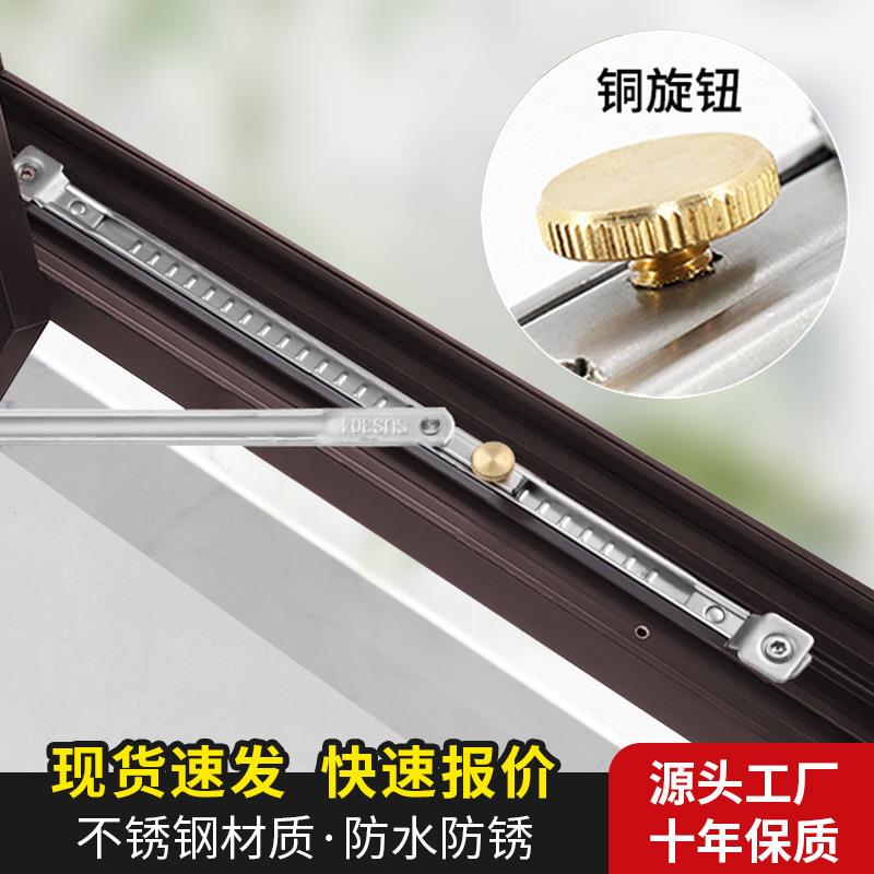 窗户不锈钢风撑塑钢 断桥铝 铝合金平开窗限位器定位器撑杆挡风杆