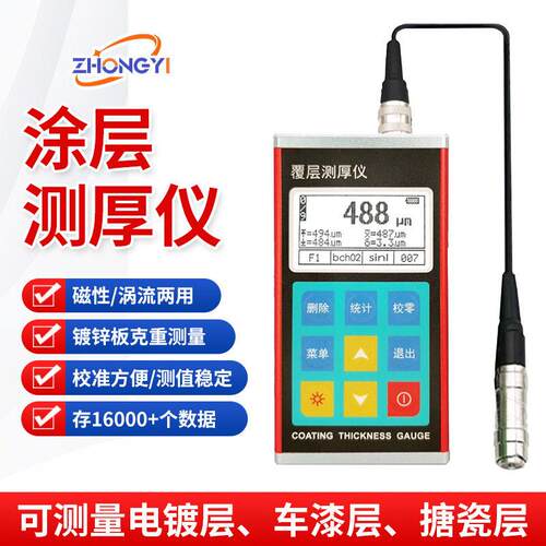 ZYCT2110涂层测厚仪镀锌层克重测量漆膜防腐涂料厚度检测仪现货
