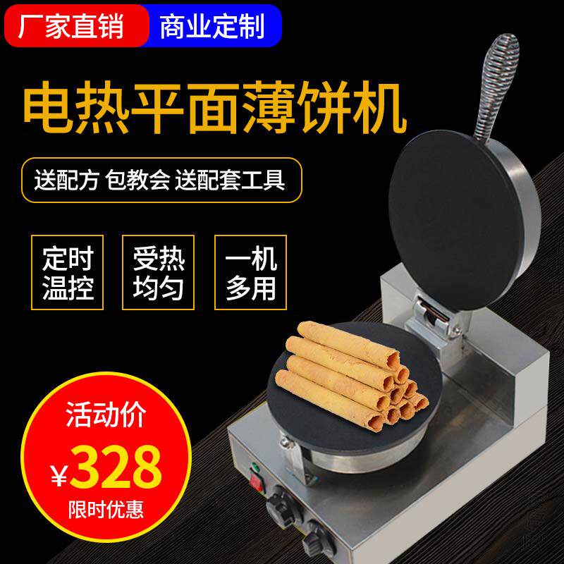 商用电热蛋卷机加厚模具1400W平面薄饼机ZH-A2烤盘台式烘焙设备