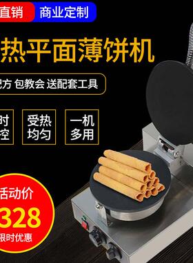 商用电热蛋卷机加厚模具1400W平面薄饼机ZH-A2烤盘台式烘焙设备