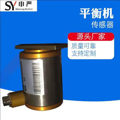【申严】传感器 平衡机传感器 平衡机配件 压电传感器 速度传感器