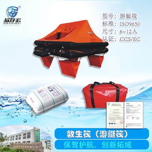 救生筏4人6人8人10人12人游艇筏ISO9650-1CCS认证气胀式救生筏