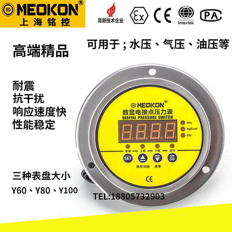 上海铭控数显电接点压力表不锈钢水压力开 关控制器气压表防爆耐