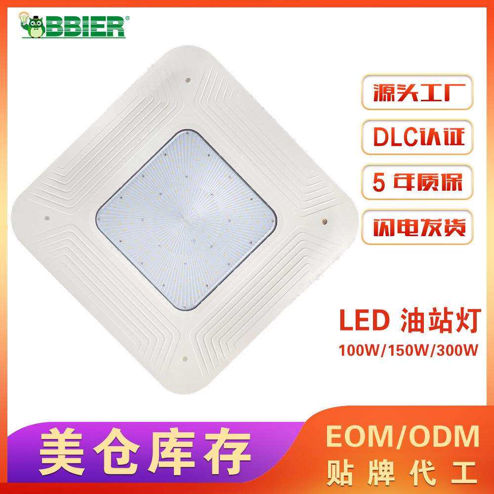 美式LED油站灯150W大功率油站灯加拿大油站灯加油站棚顶led投光灯