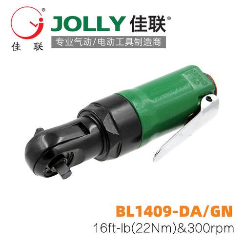 BL1409-DA/GN佳联JOLLY气动棘轮扳手风动套筒扳手双转向扳手