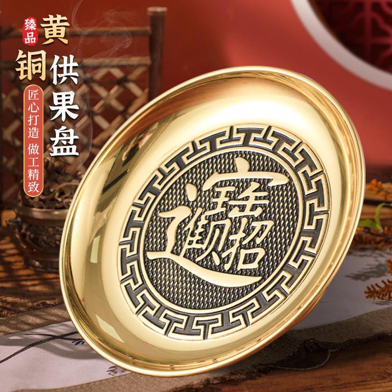 新款纯黄铜果盘招财莲花财神供佛贡盘家用铜供盘礼佛水果盘摆件