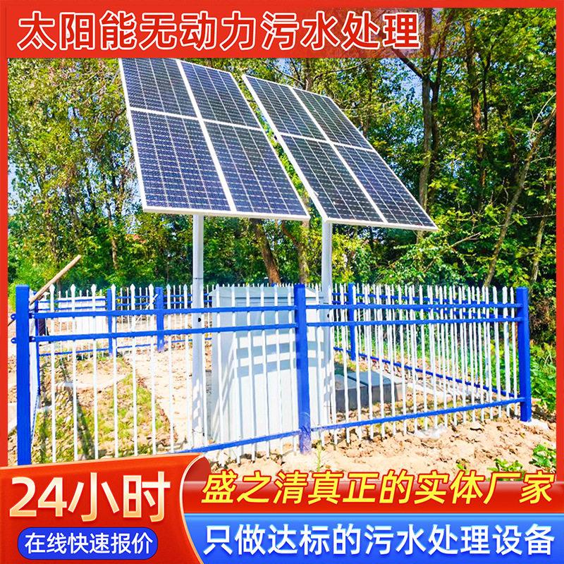 无动力工业污水处理设备农村城镇生活废水太阳能一体化净化商用