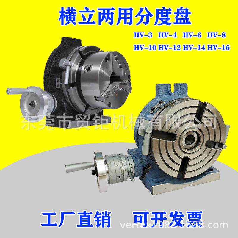 横立两用分度盘HV-8立卧两用分度头8寸精密型分度盘200MM出口品质