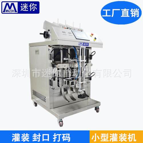 面膜液体灌装机小型包装立式两头灌装封口一体机