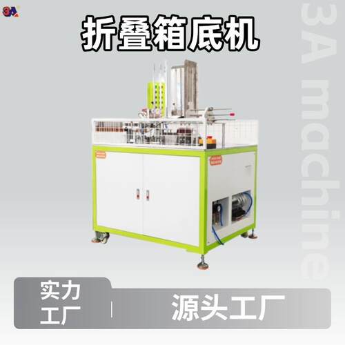 扣底盒机 源头工厂 糊盒机厂家 糊盒机配套设备