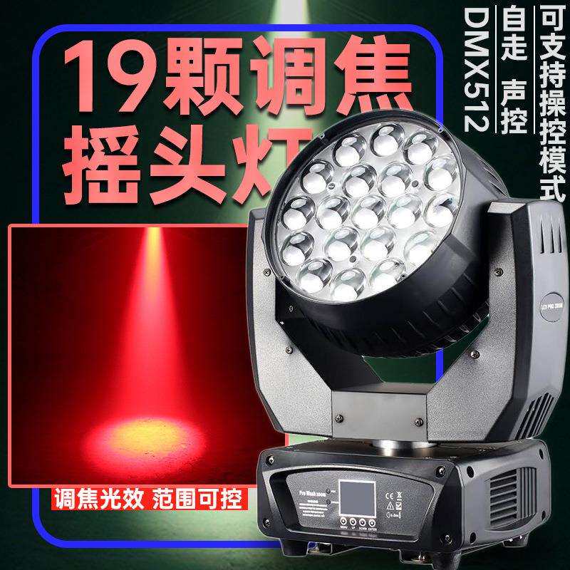 19颗15W调焦摇头染色灯酒吧夜店KTV旋转彩灯光束舞台灯光设备彩光