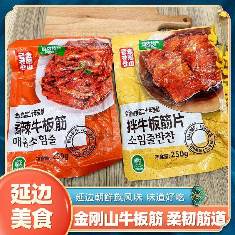 速发现货金刚山香辣牛板筋韩式风味延边特产拌牛板筋片250g延吉美