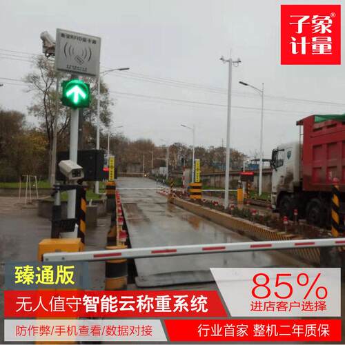 自动车辆称重系统智能电子地磅AVS无人值守汽车衡物联网管理系统